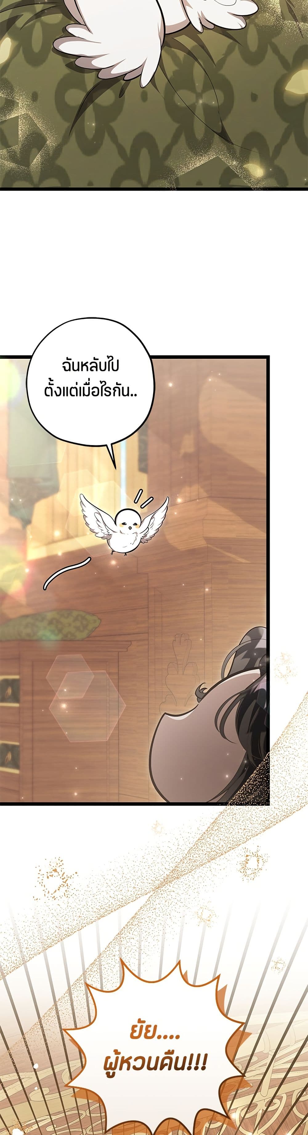 The Villain's Daughter Plans to Run Away page 3