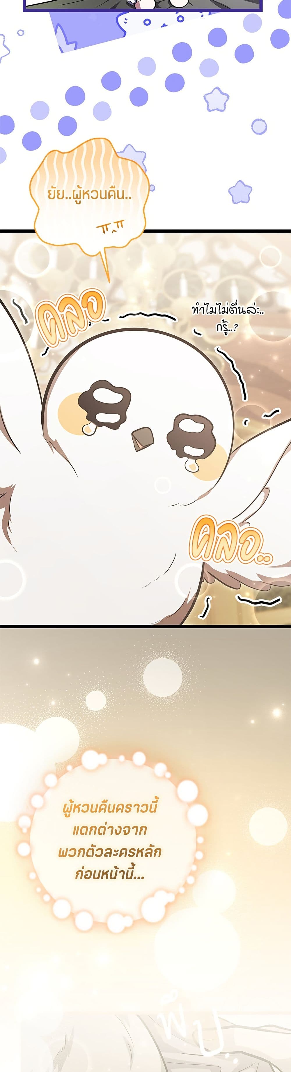 The Villain's Daughter Plans to Run Away page 5
