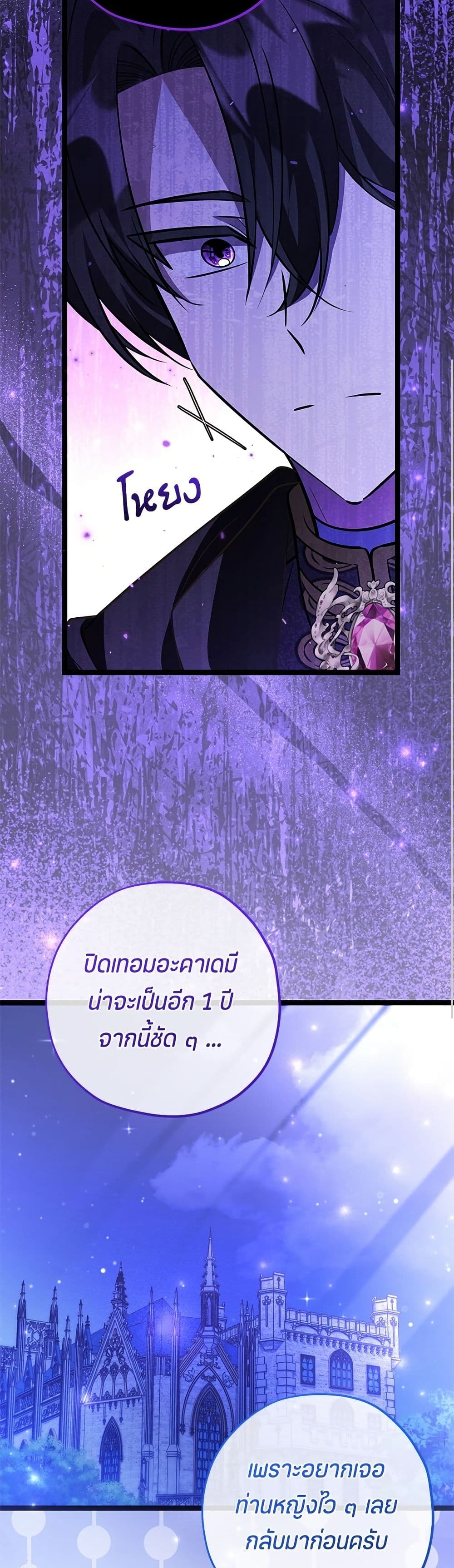 The Villain's Daughter Plans to Run Away page 6