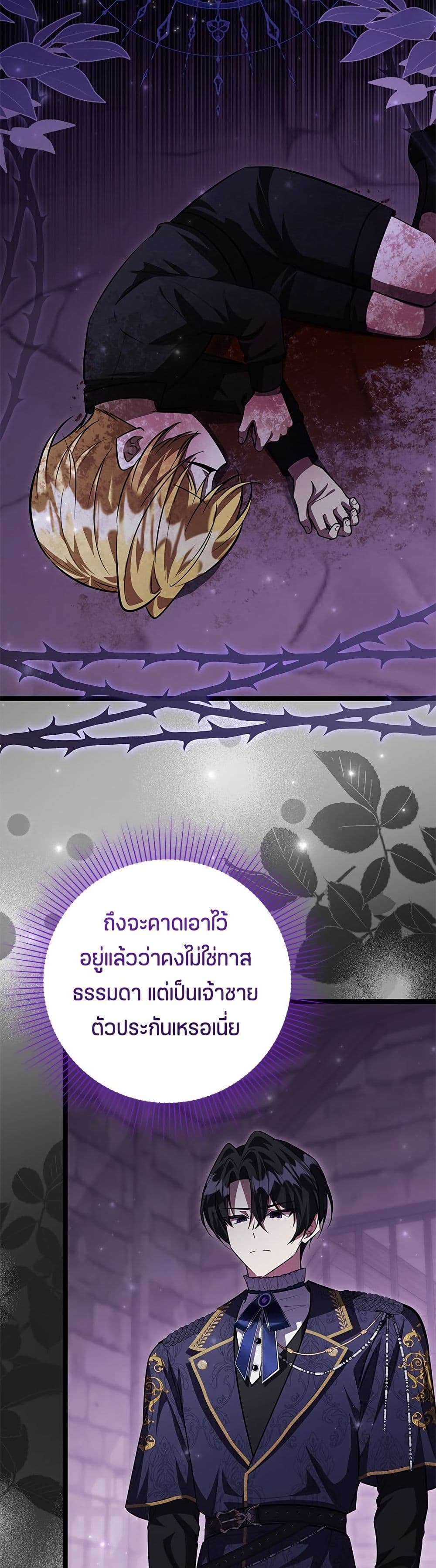The Villain's Daughter Plans to Run Away page 4