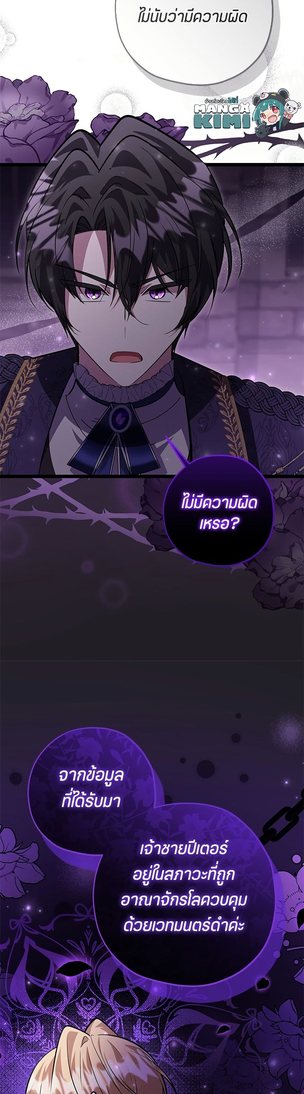 The Villain's Daughter Plans to Run Away page 8