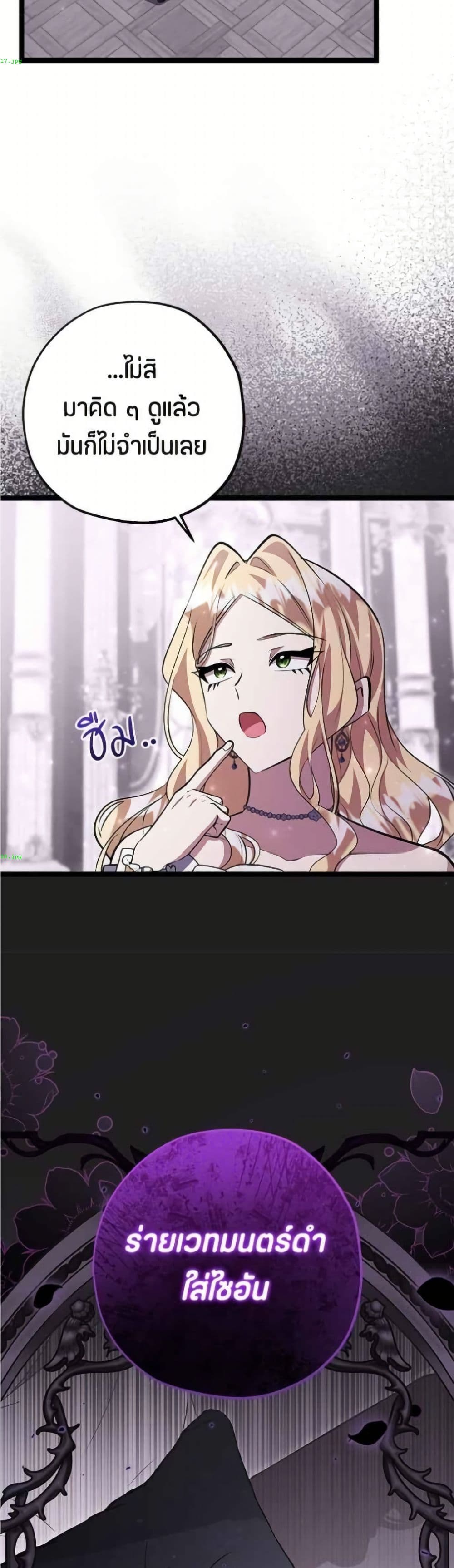 The Villain's Daughter Plans to Run Away page 10
