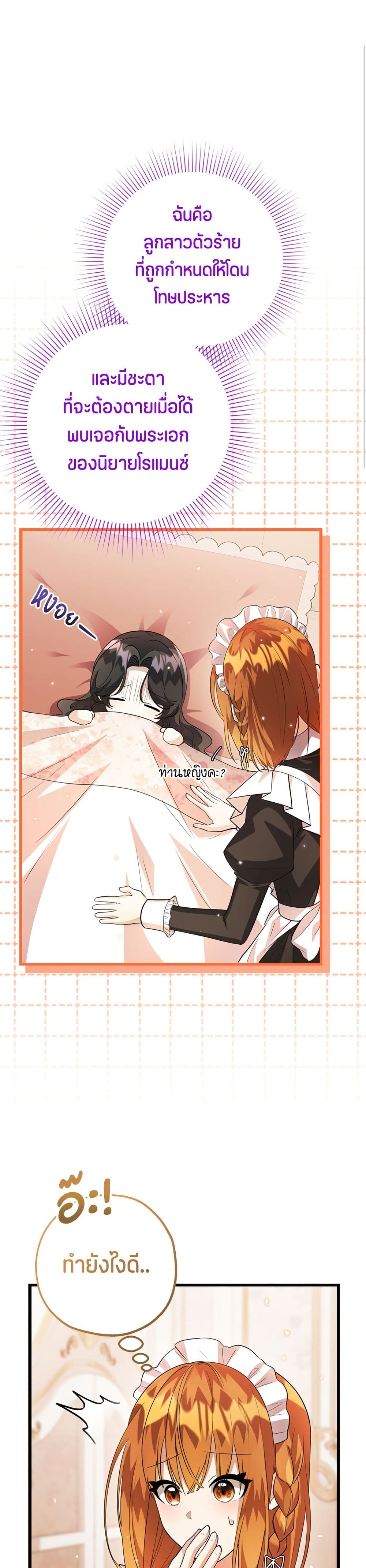 The Villain's Daughter Plans to Run Away page 2