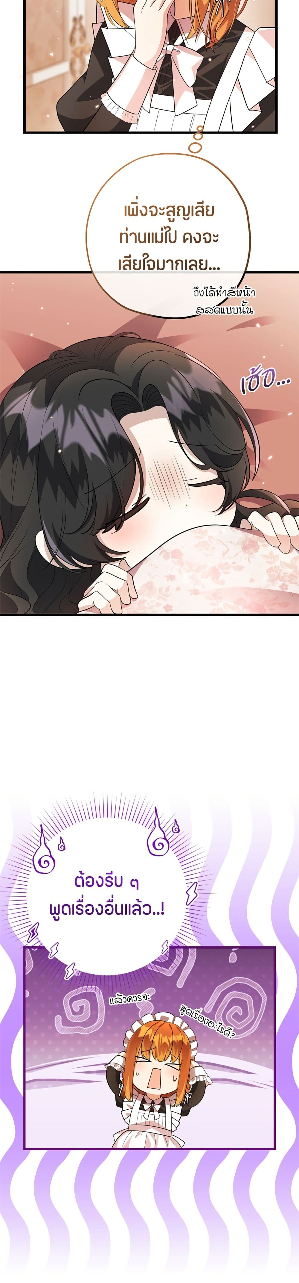 The Villain's Daughter Plans to Run Away page 3