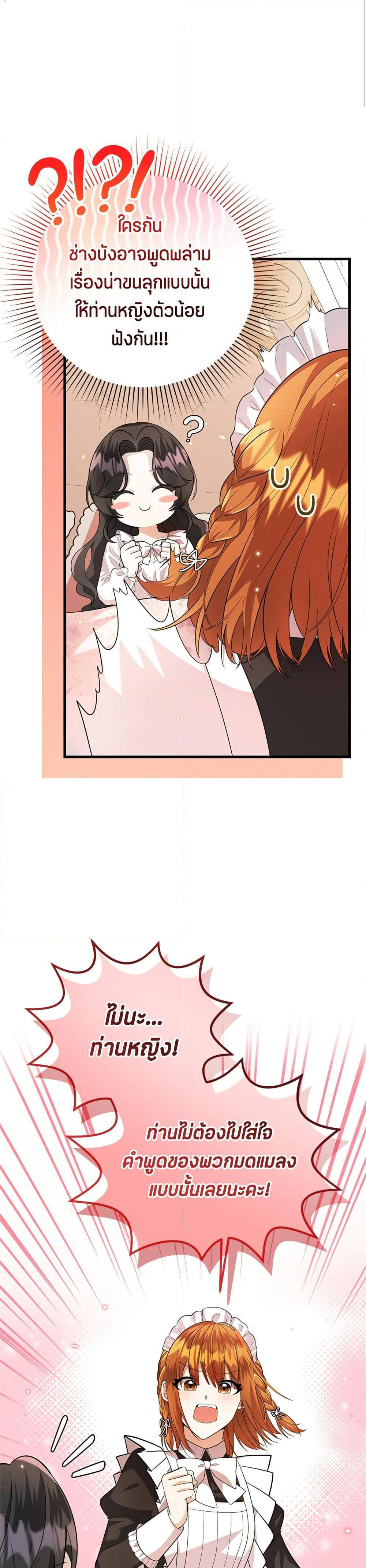 The Villain's Daughter Plans to Run Away page 15
