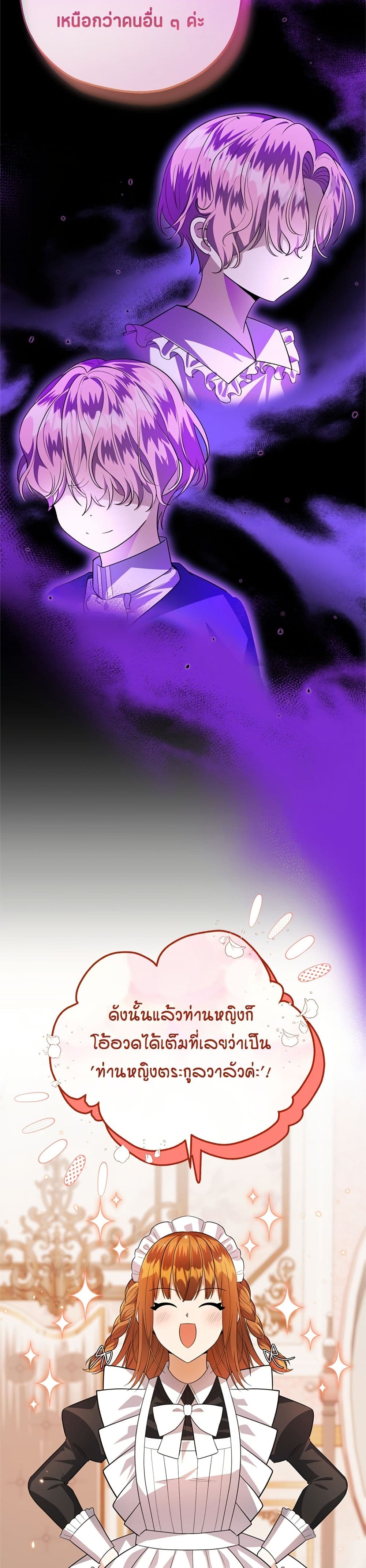 The Villain's Daughter Plans to Run Away page 19