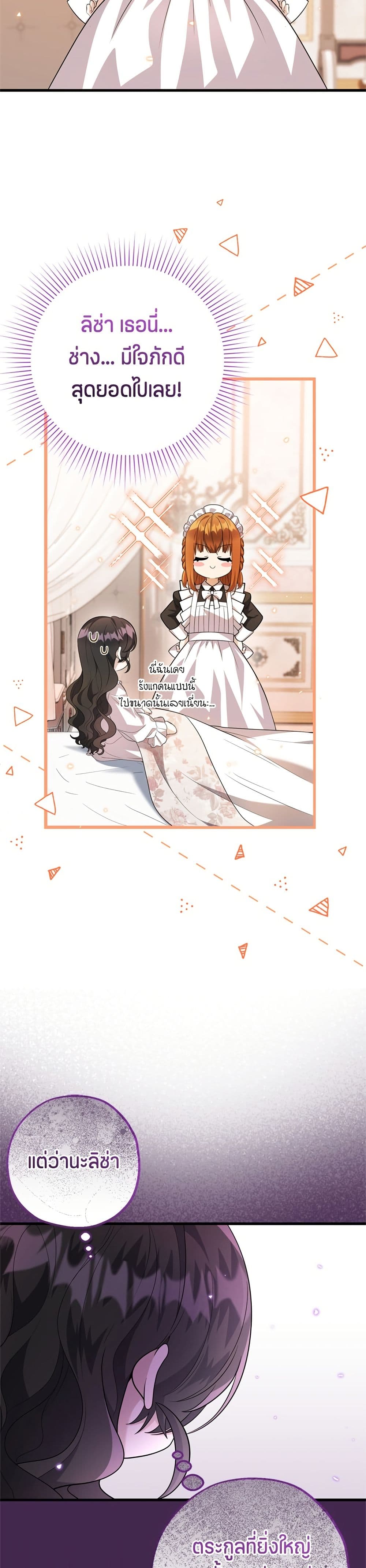 The Villain's Daughter Plans to Run Away page 20