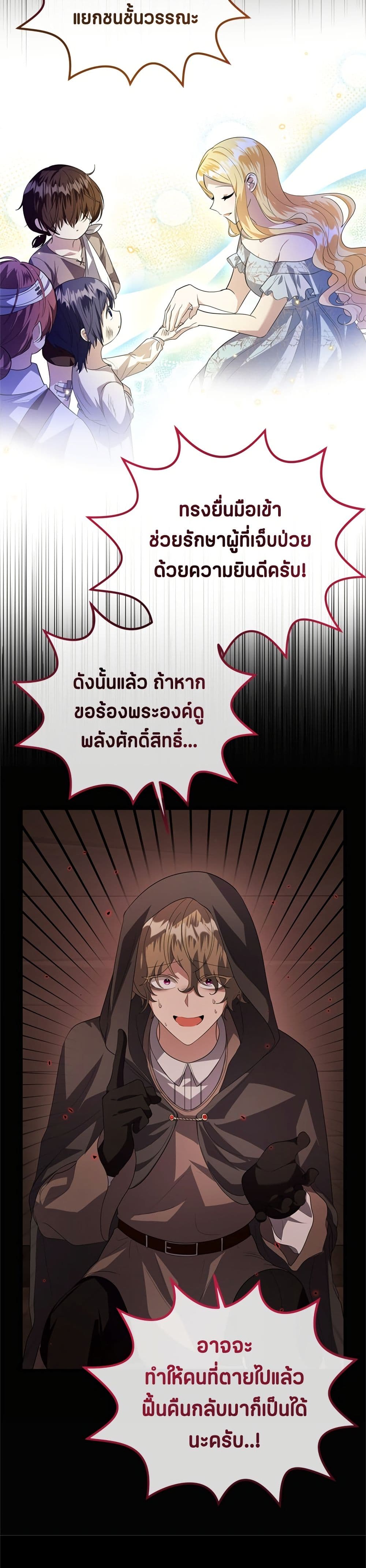 The Villain's Daughter Plans to Run Away page 26