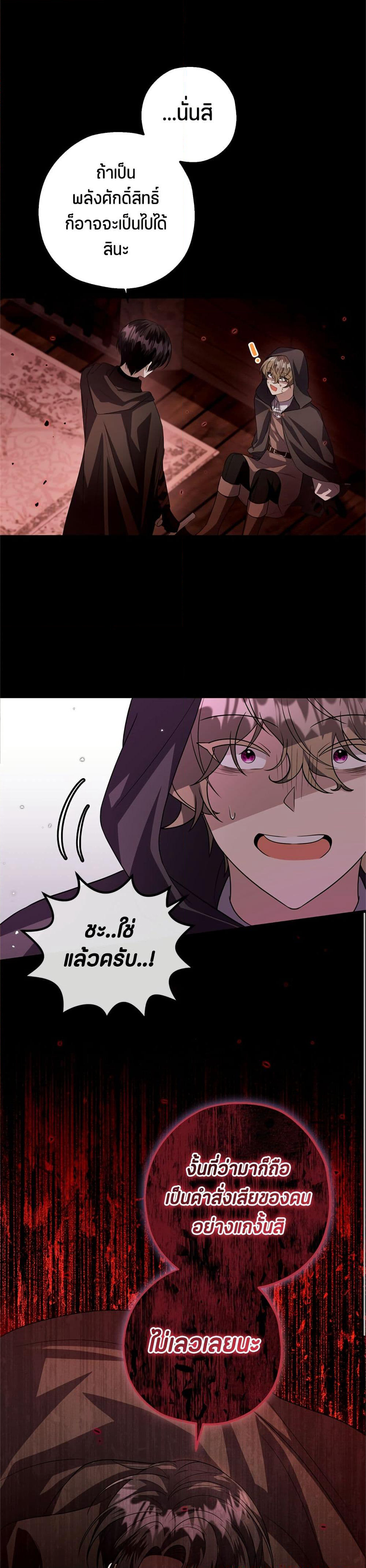 The Villain's Daughter Plans to Run Away page 27