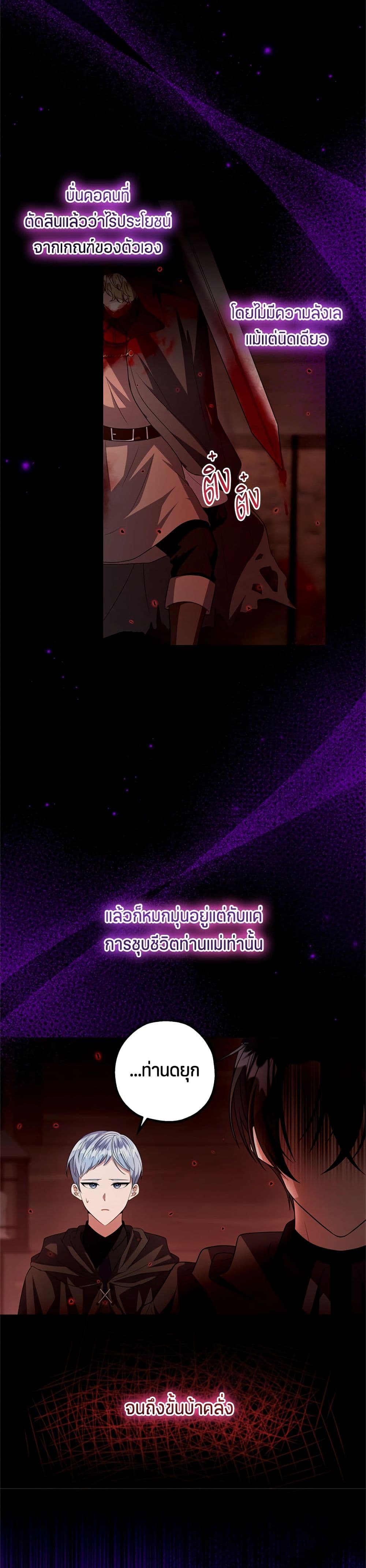 The Villain's Daughter Plans to Run Away page 29