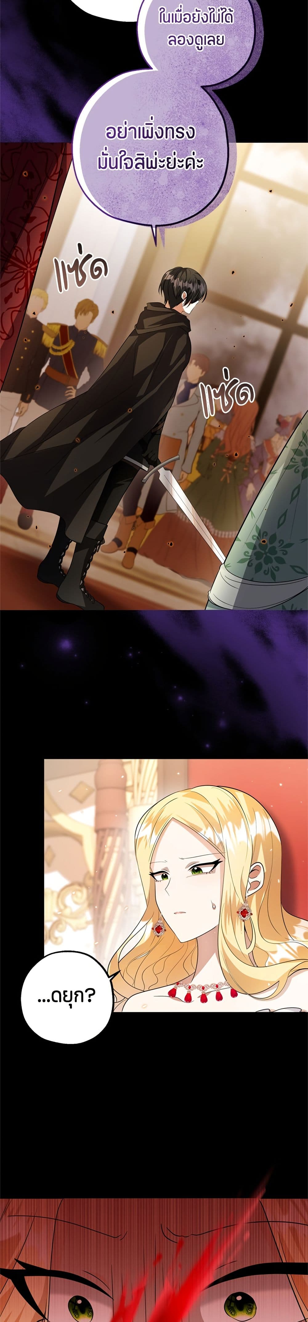 The Villain's Daughter Plans to Run Away page 33