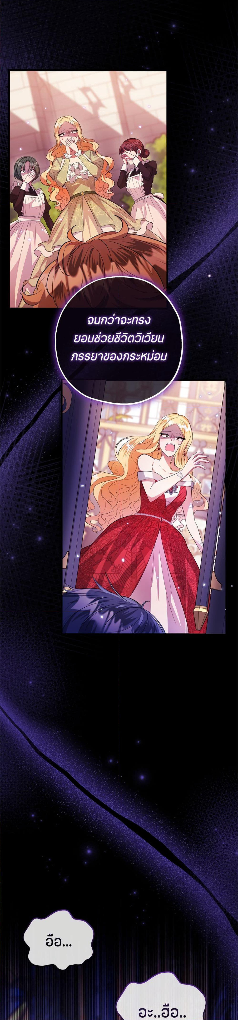 The Villain's Daughter Plans to Run Away page 36