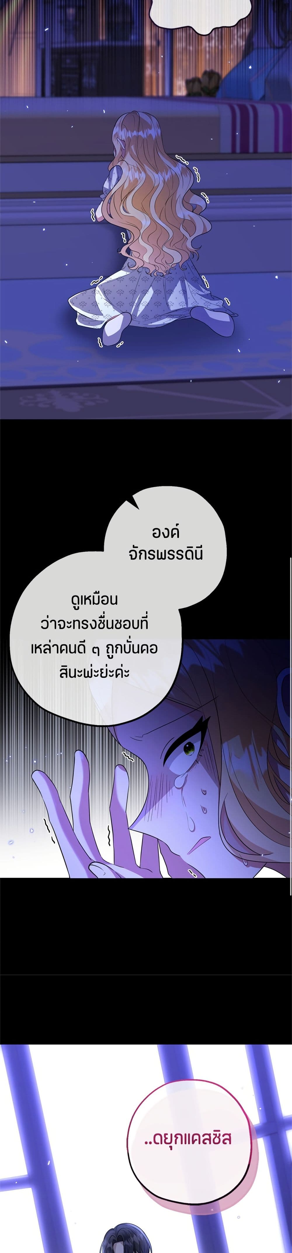 The Villain's Daughter Plans to Run Away page 37