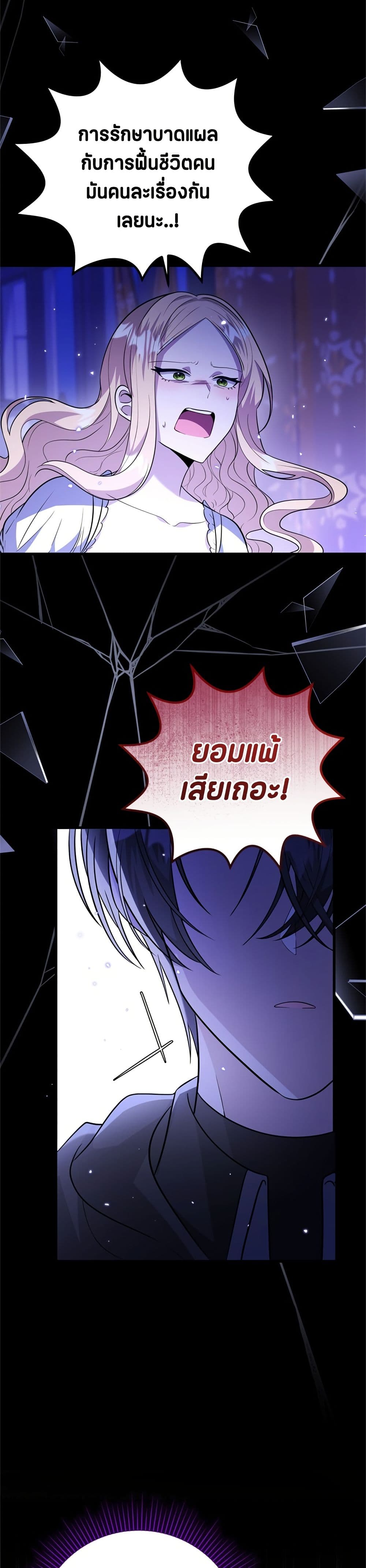 The Villain's Daughter Plans to Run Away page 39