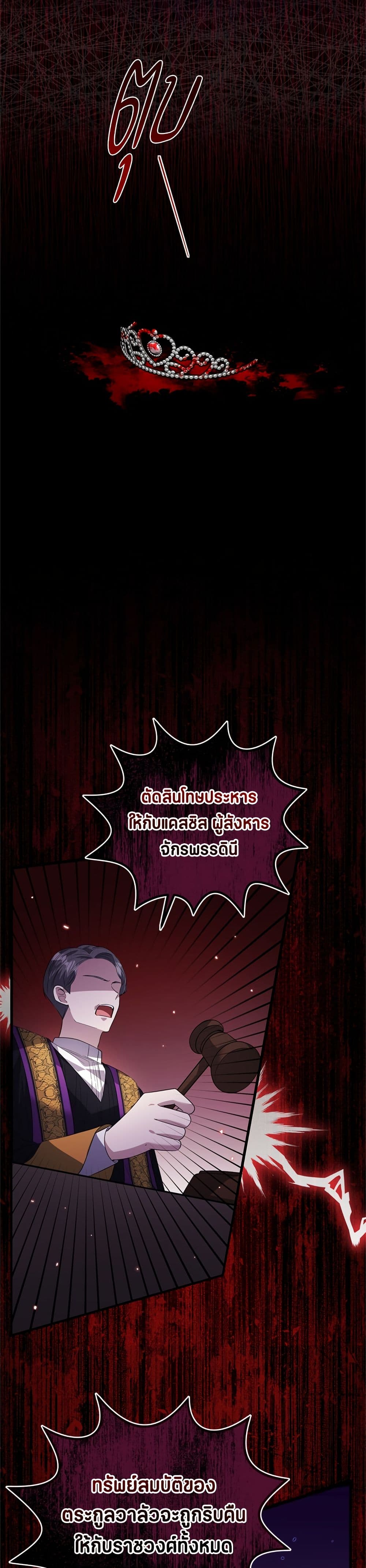 The Villain's Daughter Plans to Run Away page 42