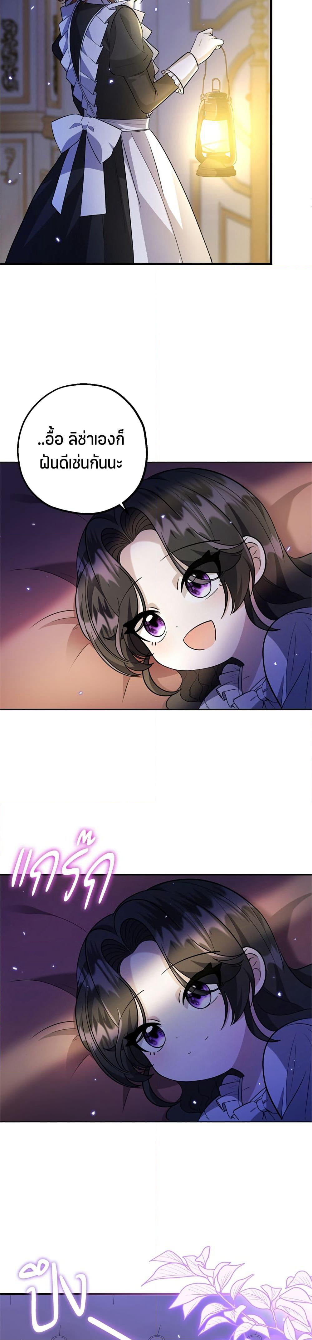 The Villain's Daughter Plans to Run Away page 45