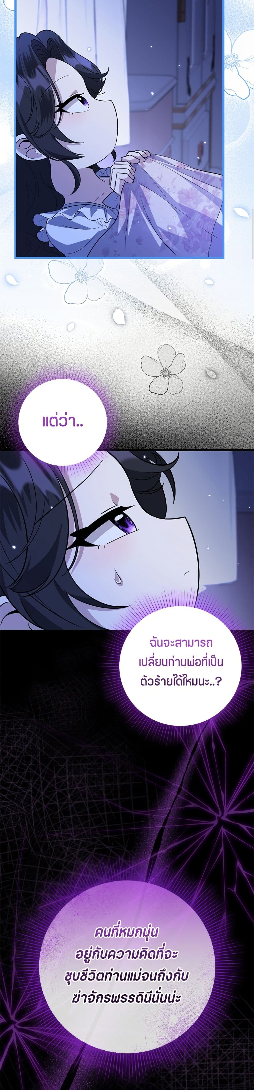 The Villain's Daughter Plans to Run Away page 47