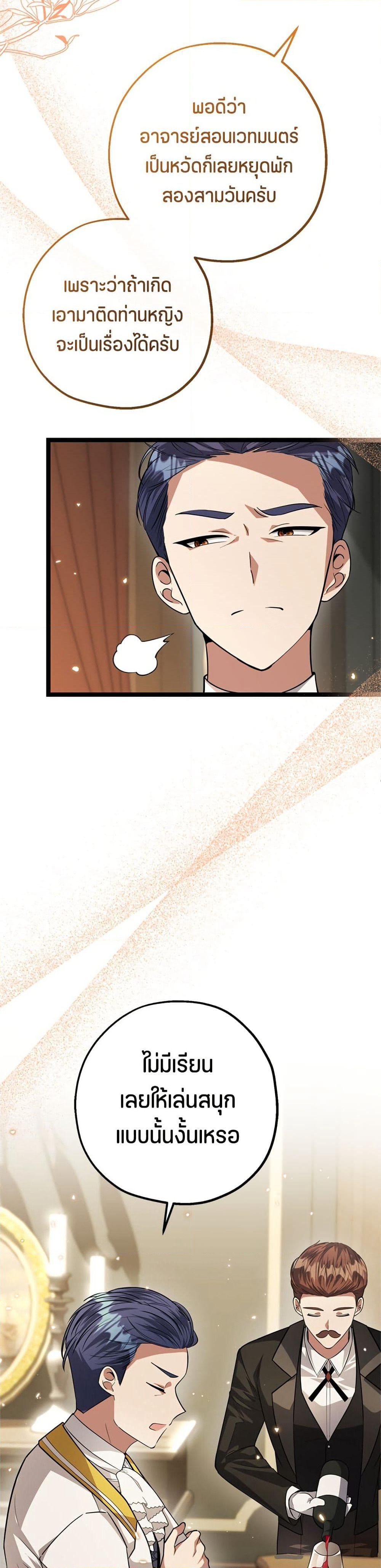The Villain's Daughter Plans to Run Away page 4