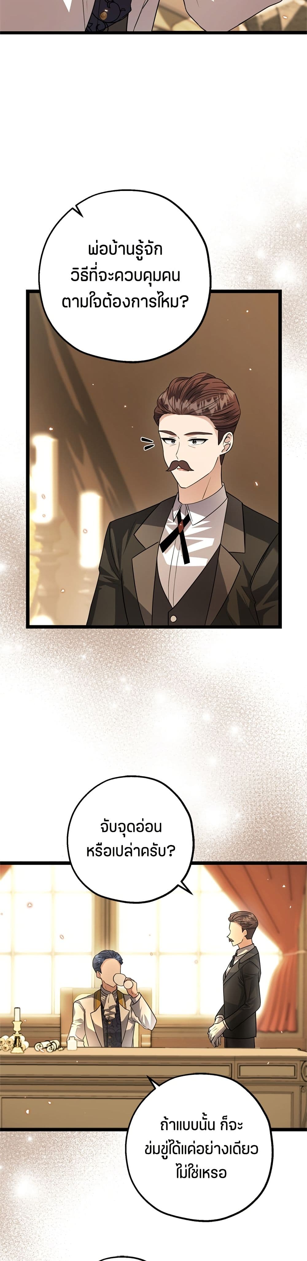 The Villain's Daughter Plans to Run Away page 14