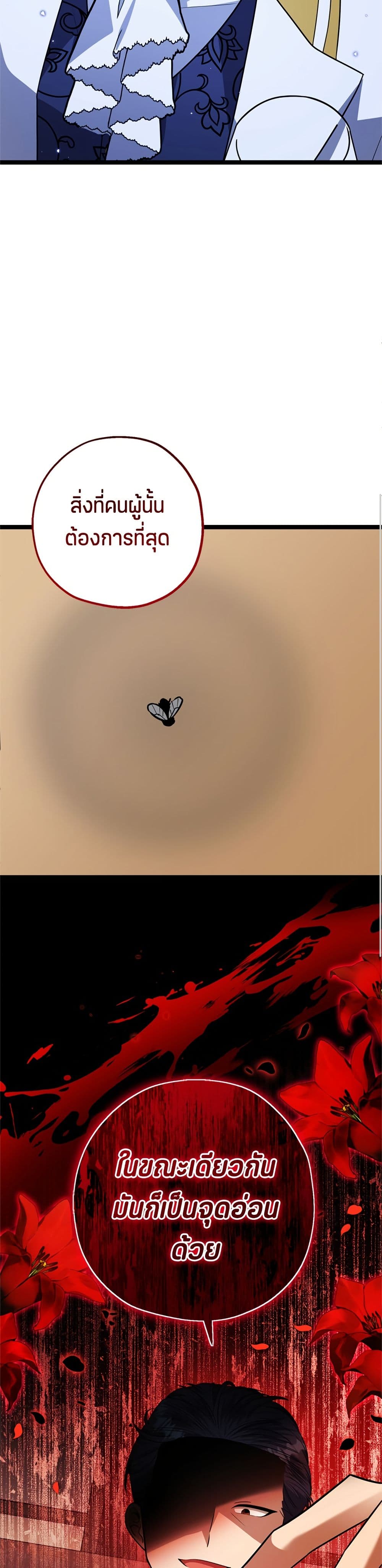 The Villain's Daughter Plans to Run Away page 16