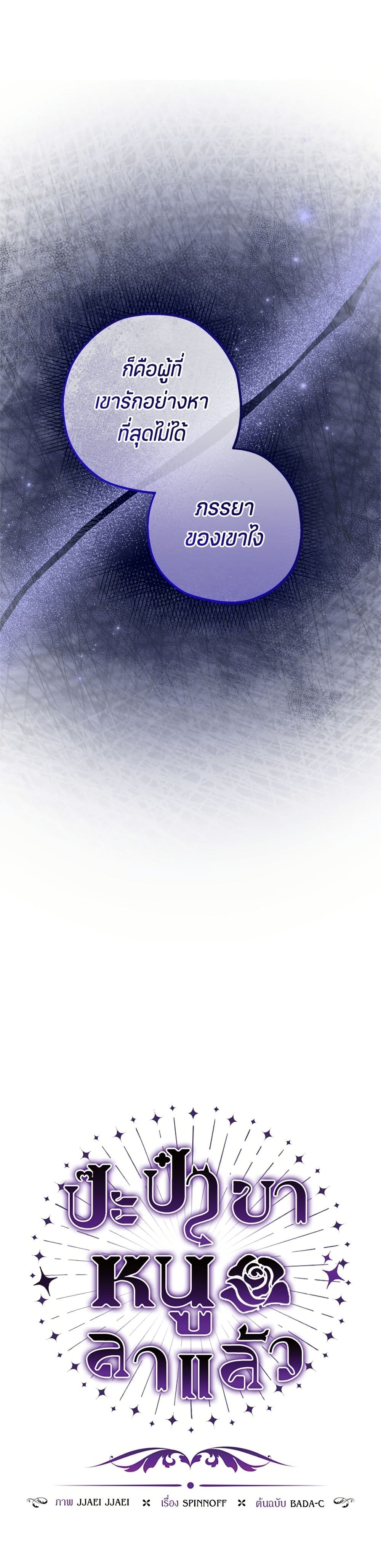 The Villain's Daughter Plans to Run Away page 18