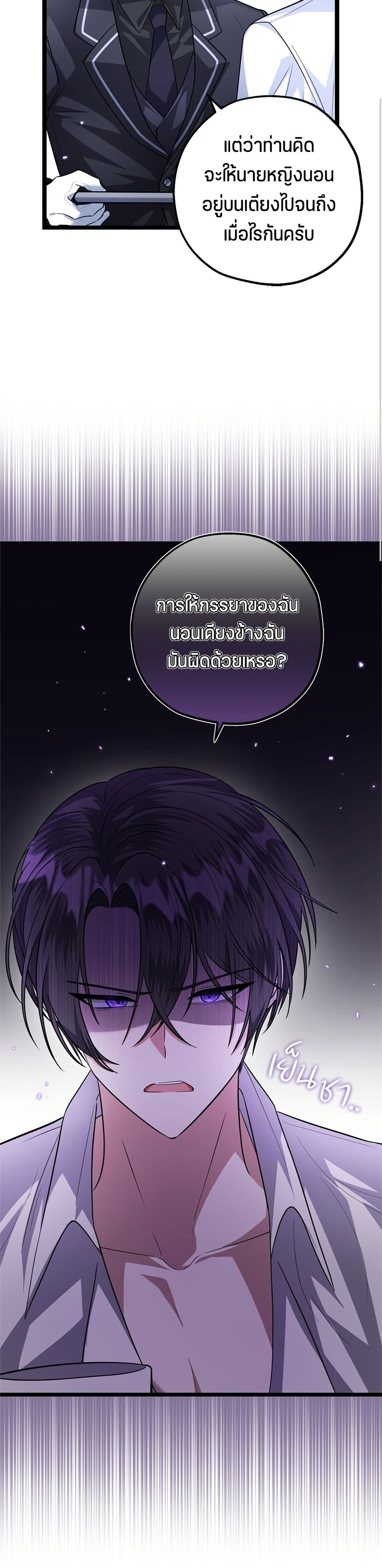 The Villain's Daughter Plans to Run Away page 23