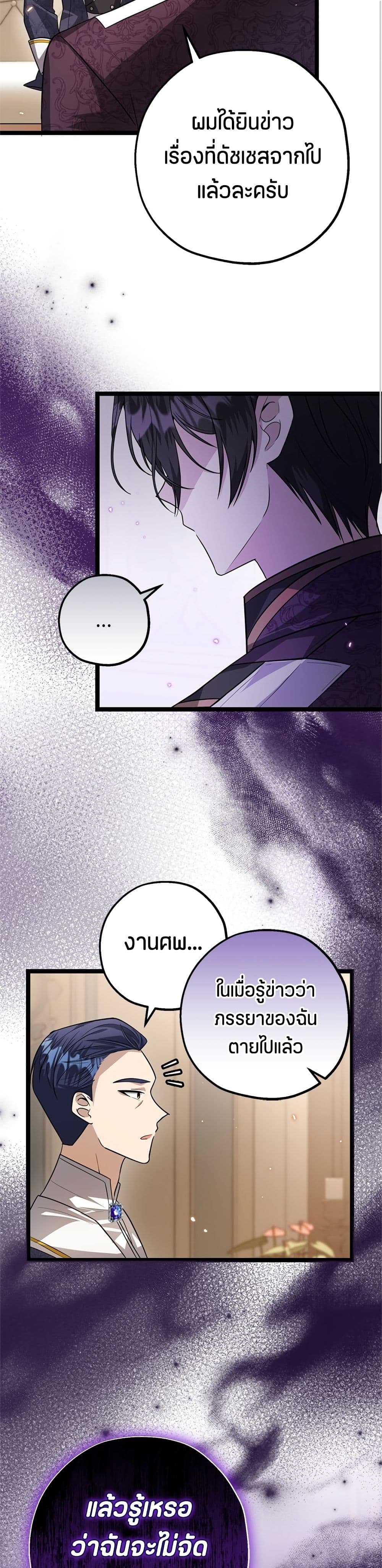 The Villain's Daughter Plans to Run Away page 30