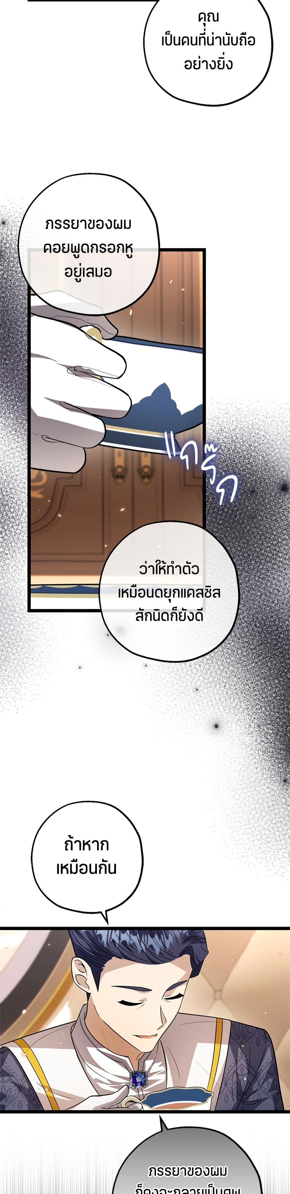 The Villain's Daughter Plans to Run Away page 34