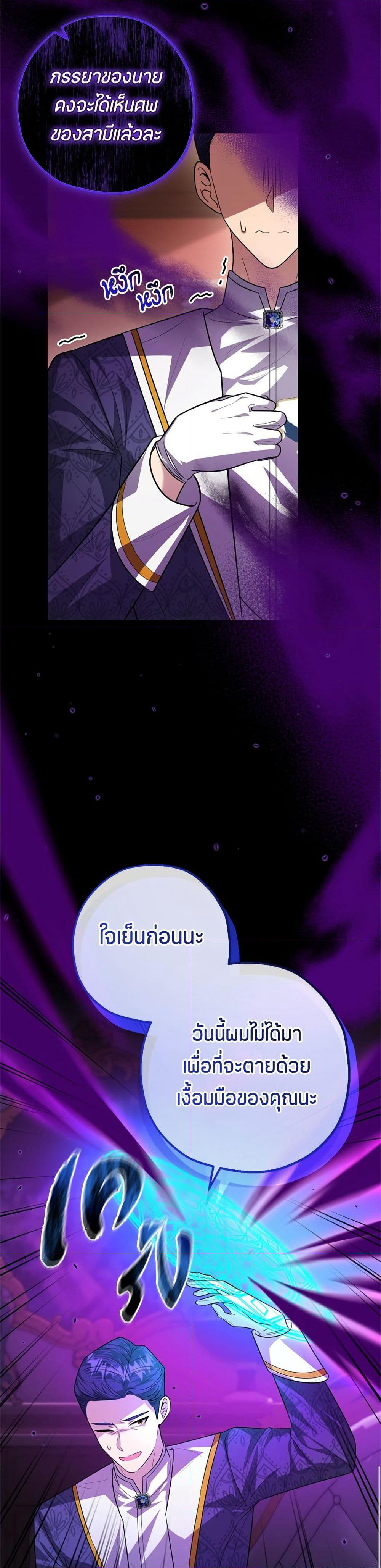 The Villain's Daughter Plans to Run Away page 36