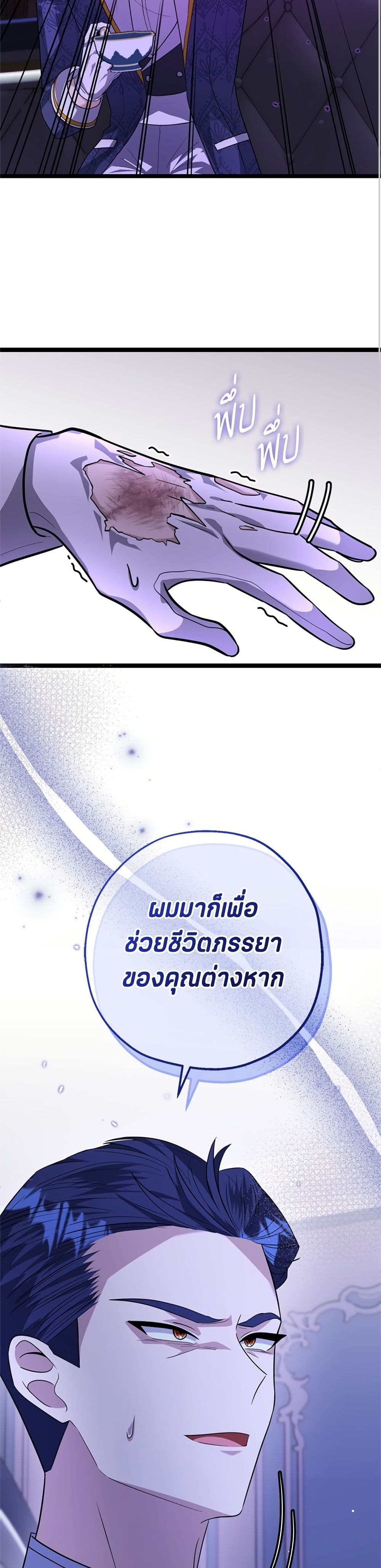 The Villain's Daughter Plans to Run Away page 37