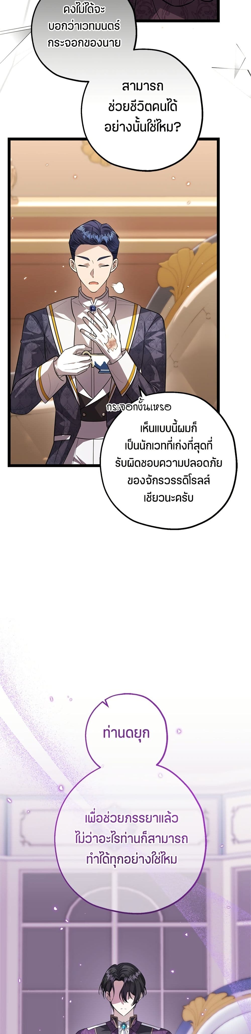 The Villain's Daughter Plans to Run Away page 39