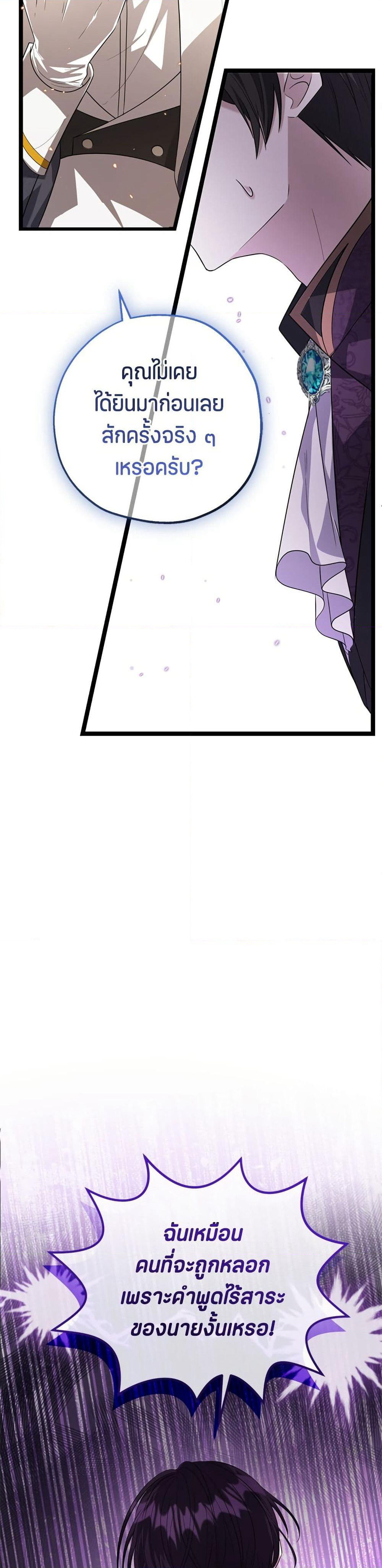 The Villain's Daughter Plans to Run Away page 48