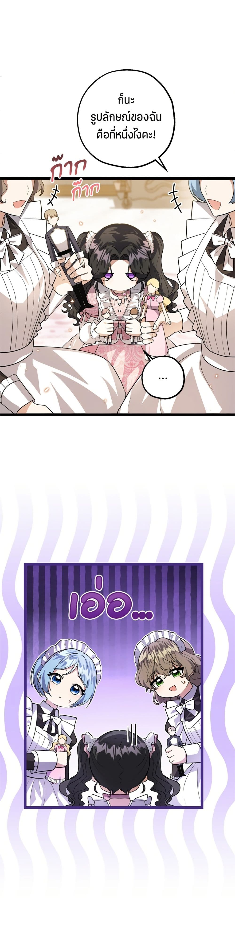 The Villain's Daughter Plans to Run Away page 4