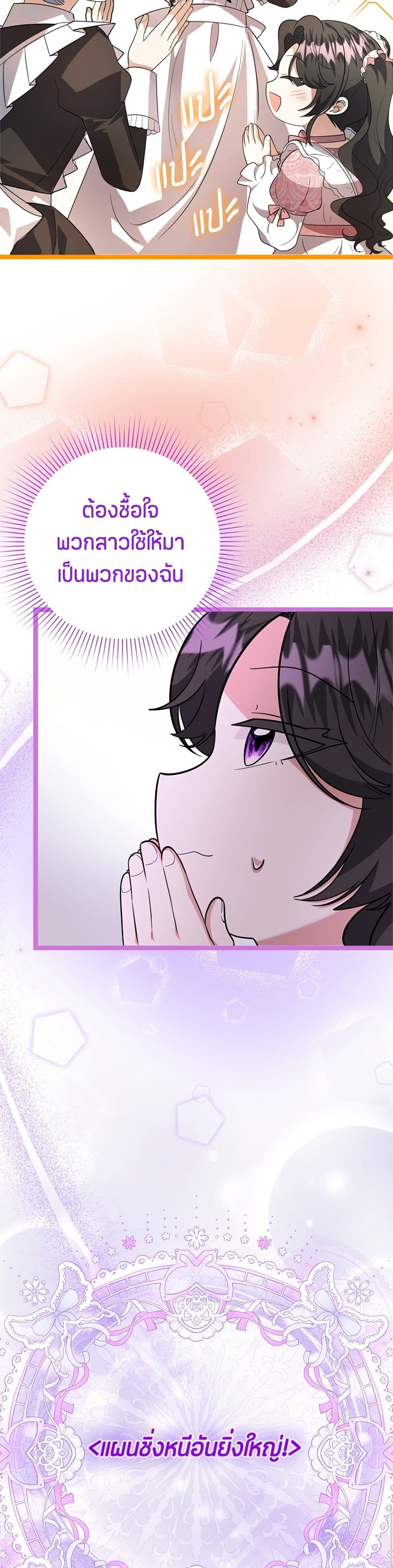 The Villain's Daughter Plans to Run Away page 7