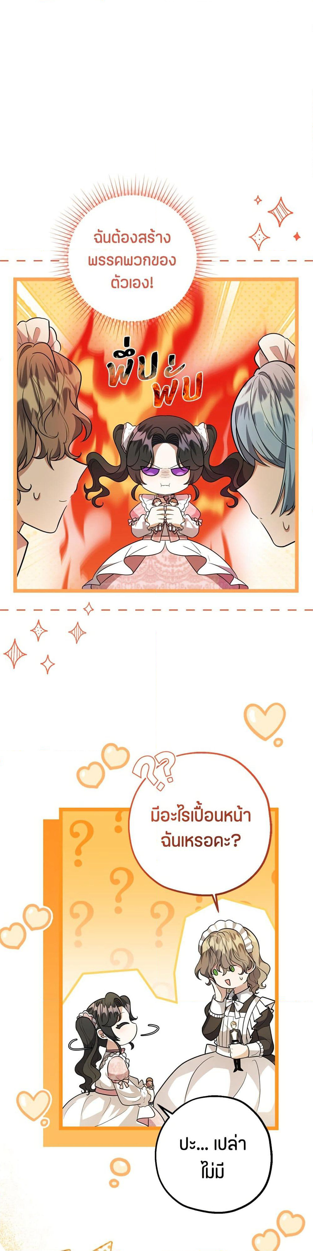 The Villain's Daughter Plans to Run Away page 12