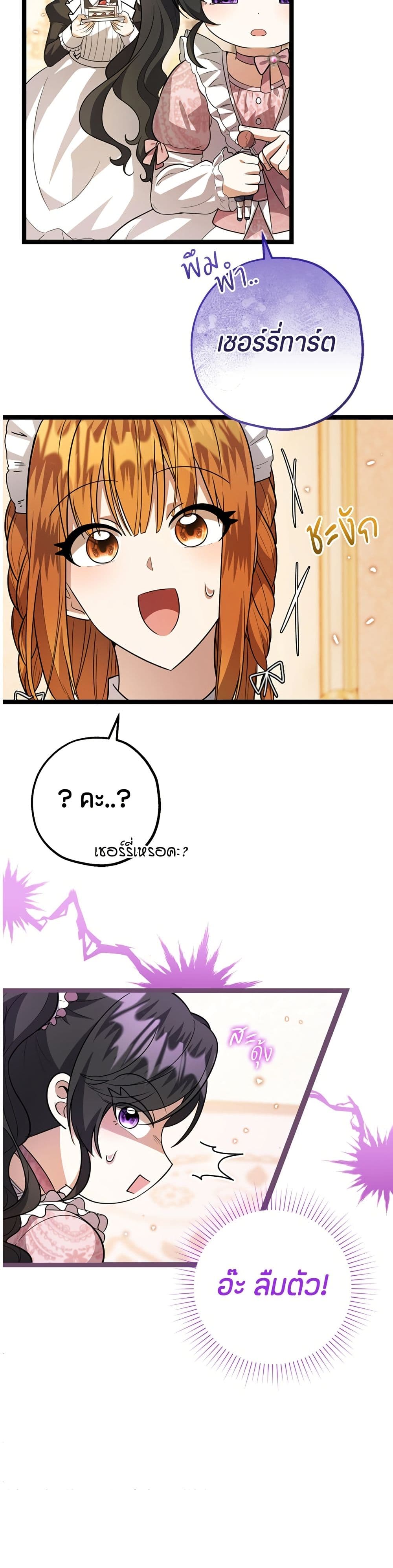 The Villain's Daughter Plans to Run Away page 14