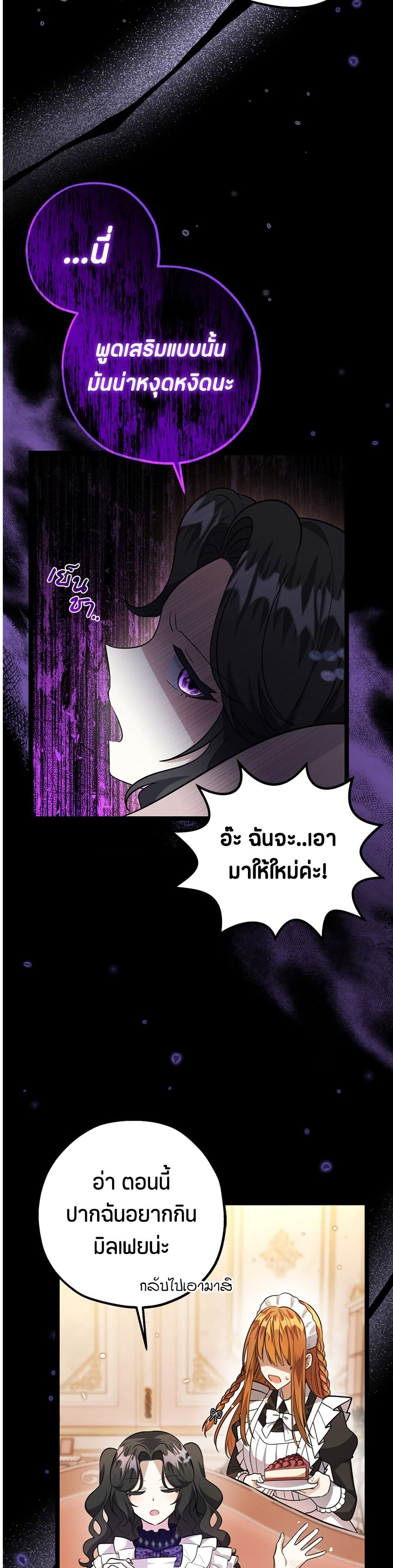 The Villain's Daughter Plans to Run Away page 16