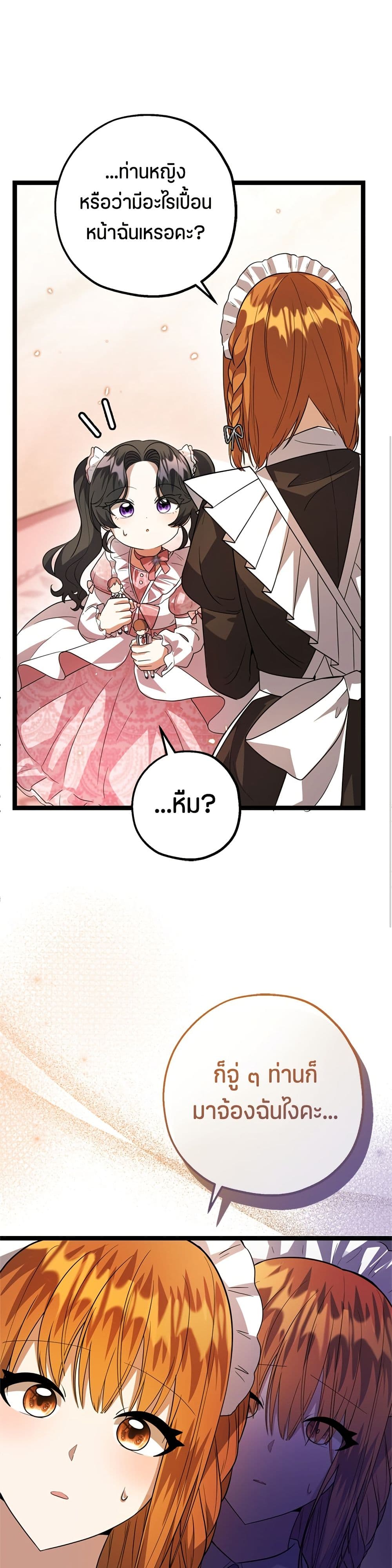 The Villain's Daughter Plans to Run Away page 18