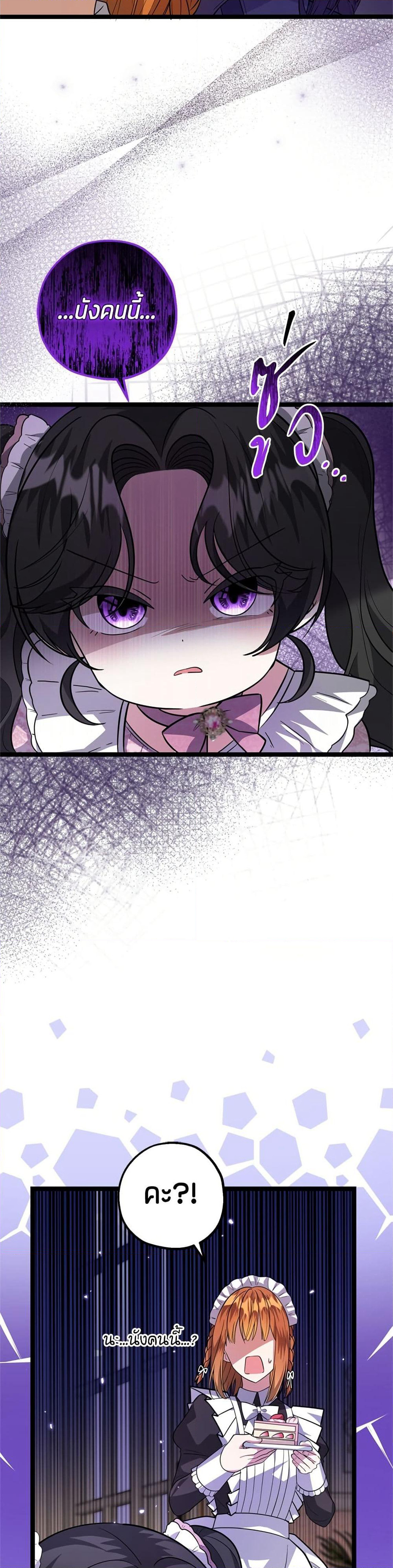 The Villain's Daughter Plans to Run Away page 19