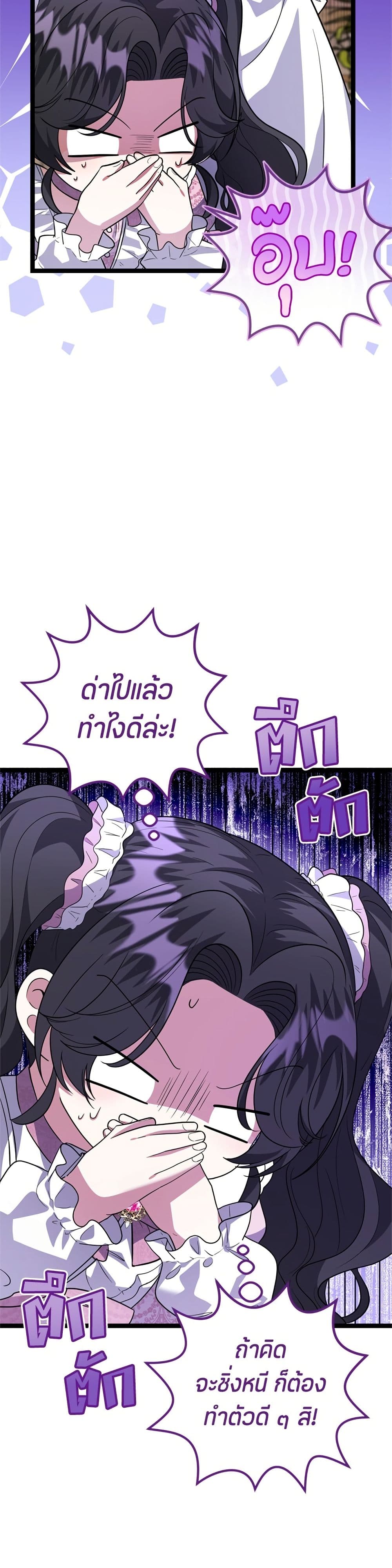 The Villain's Daughter Plans to Run Away page 20