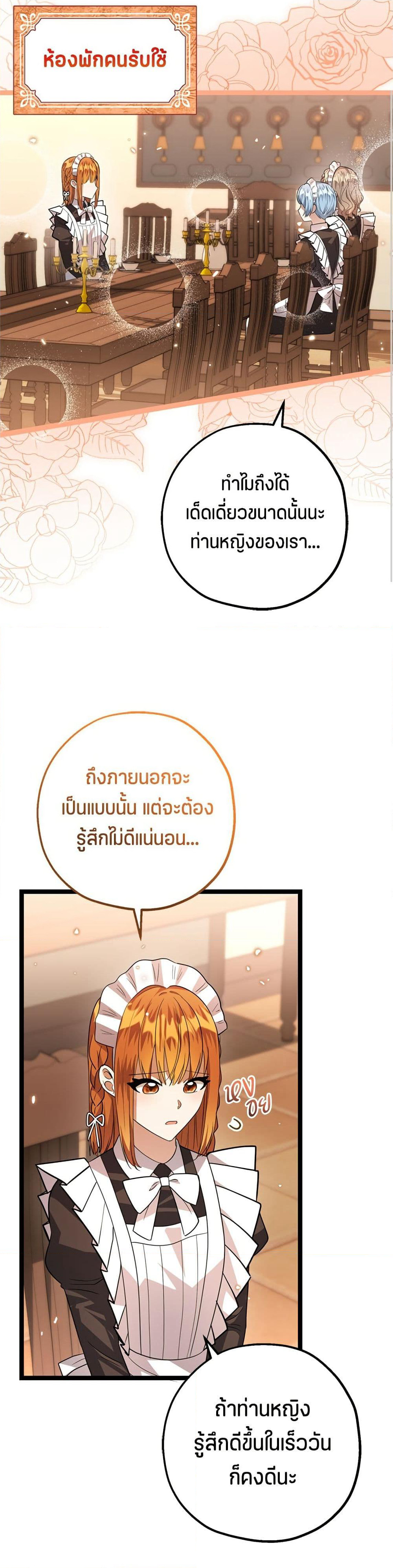The Villain's Daughter Plans to Run Away page 25