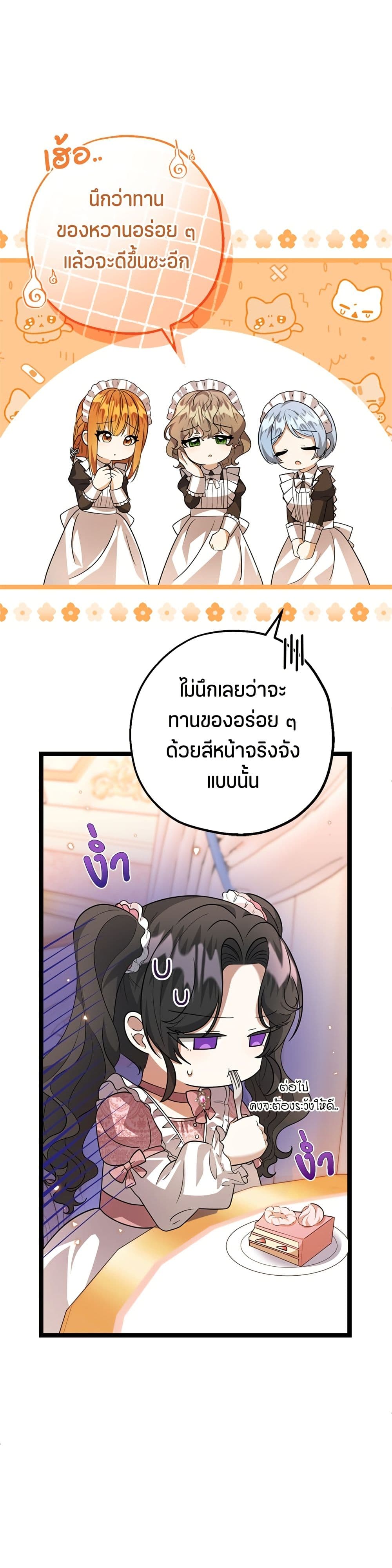 The Villain's Daughter Plans to Run Away page 26