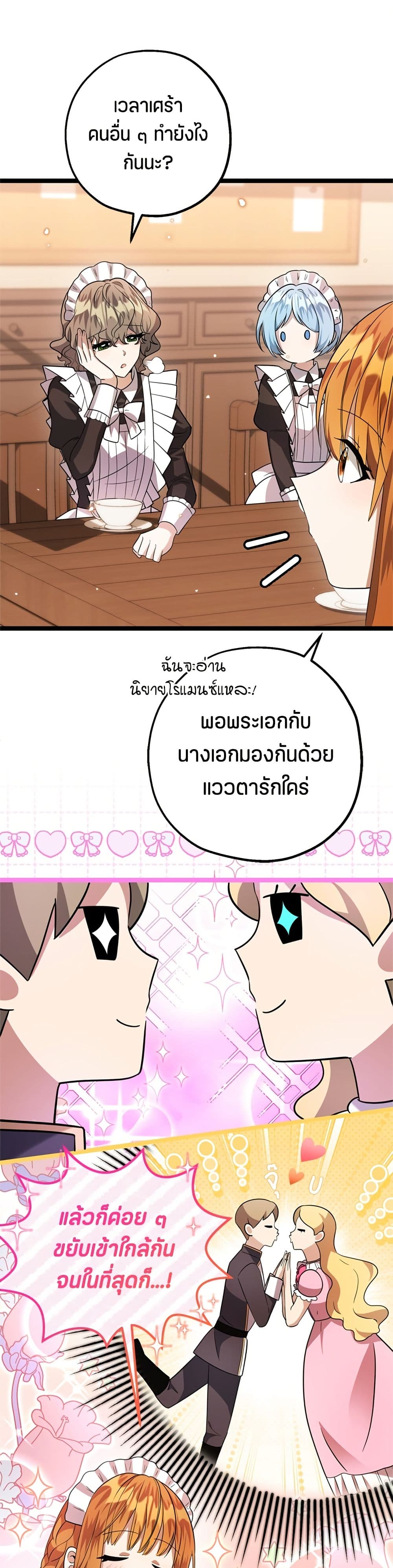 The Villain's Daughter Plans to Run Away page 27
