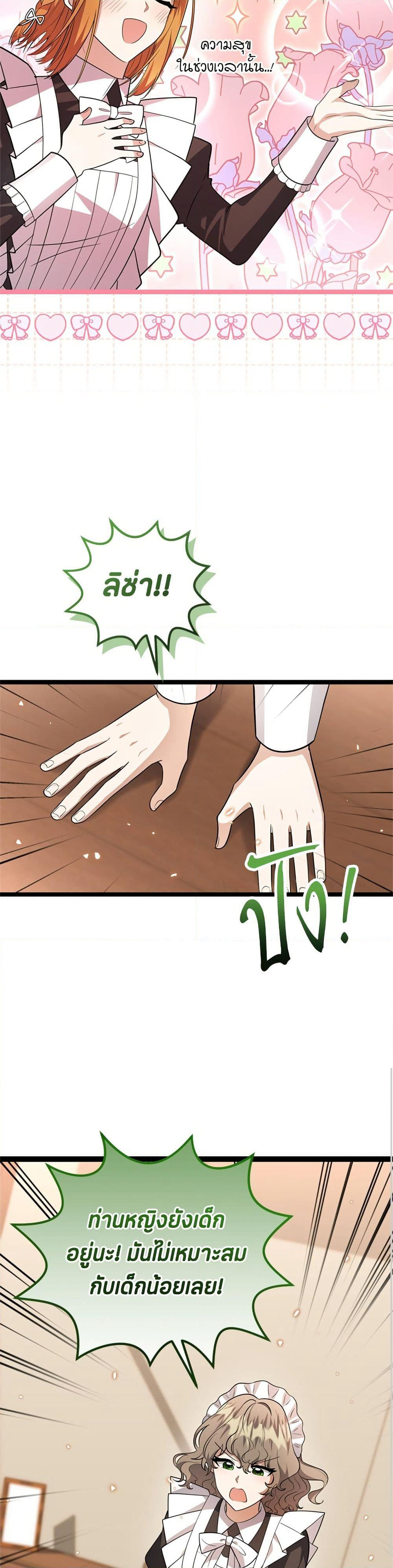 The Villain's Daughter Plans to Run Away page 28