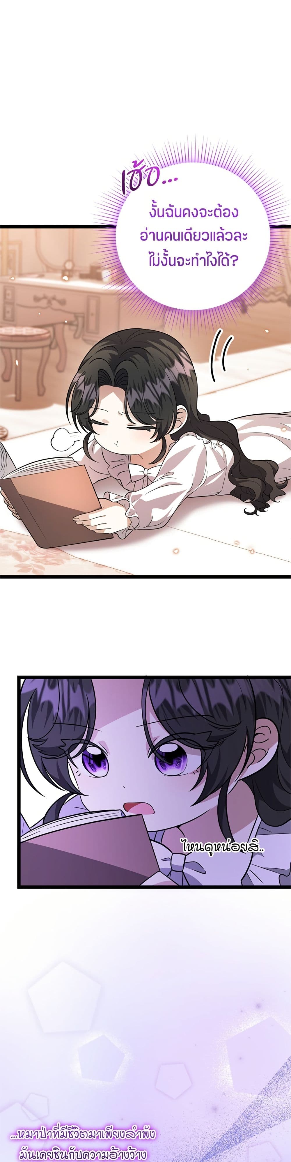 The Villain's Daughter Plans to Run Away page 40
