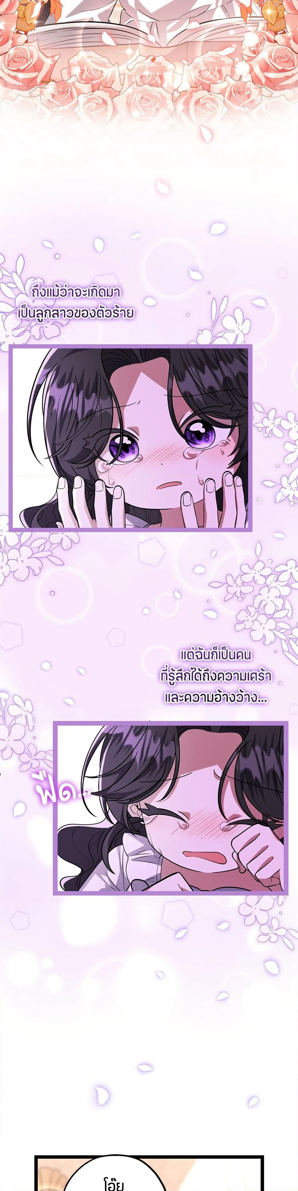 The Villain's Daughter Plans to Run Away page 43