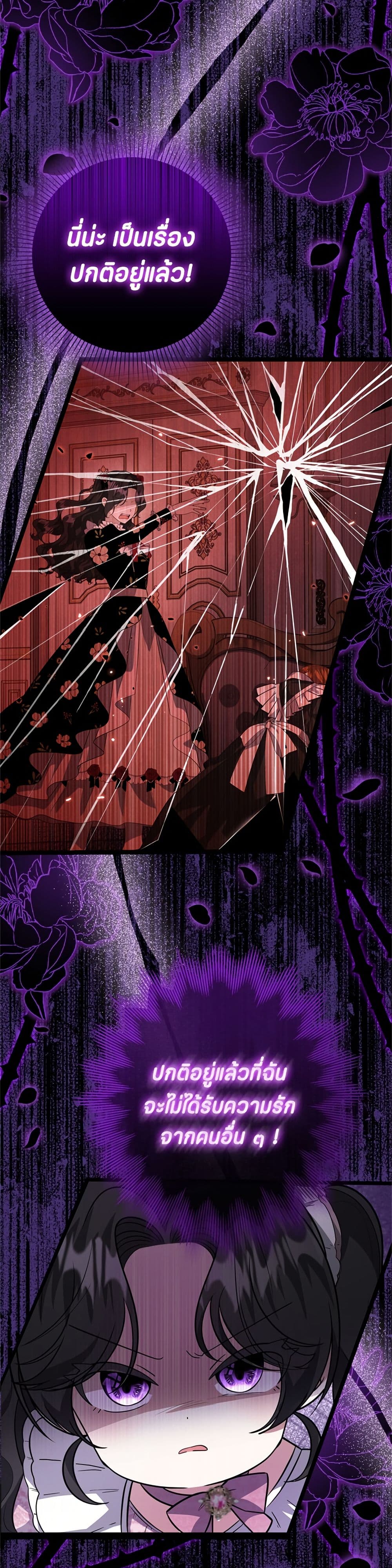 The Villain's Daughter Plans to Run Away page 45