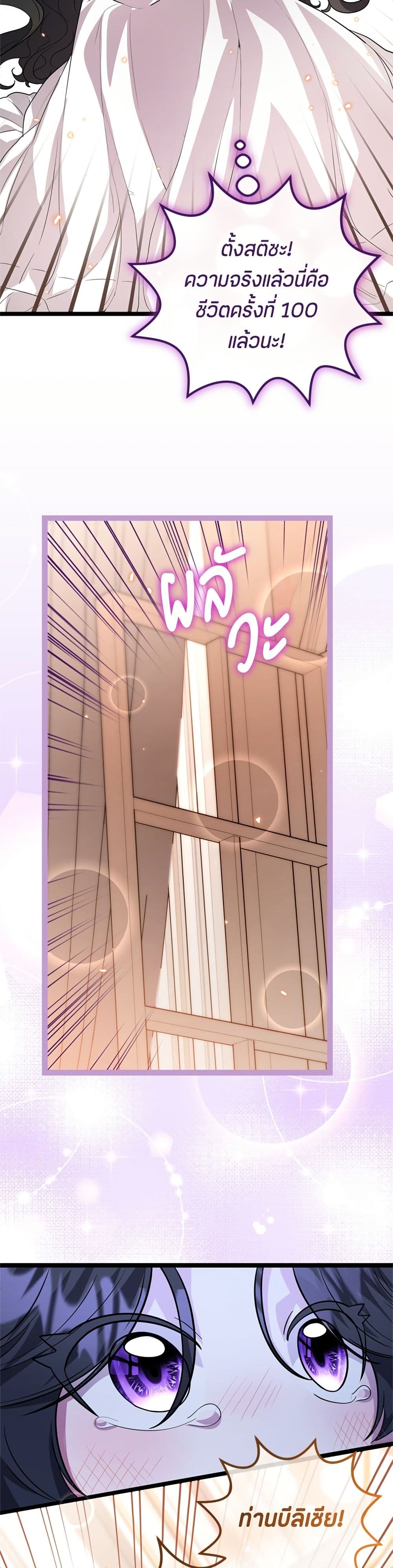 The Villain's Daughter Plans to Run Away page 47