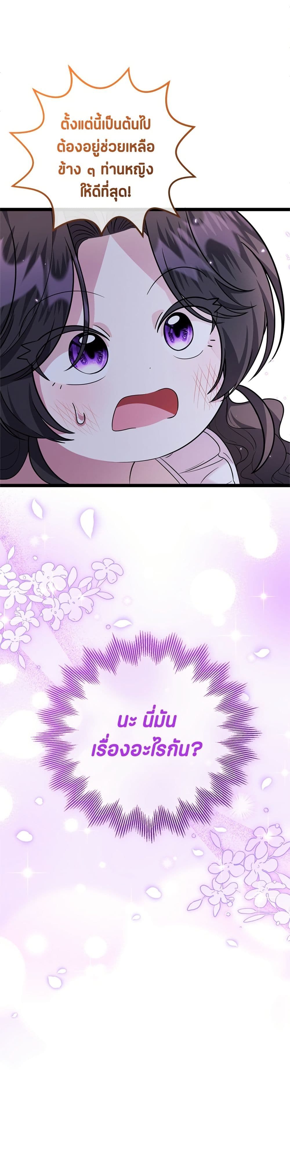 The Villain's Daughter Plans to Run Away page 51