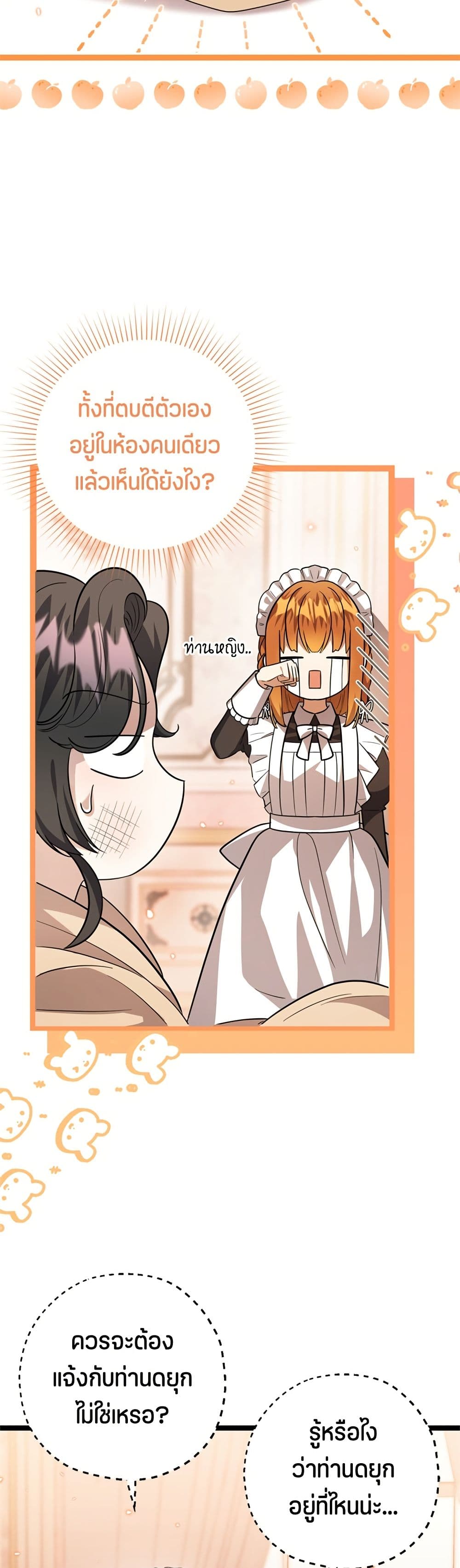 The Villain's Daughter Plans to Run Away page 3